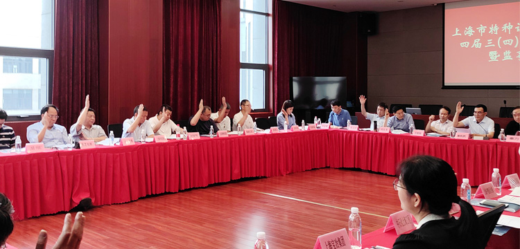 上海市特种设备管理协会四届三四次理事会暨监事会顺利召开